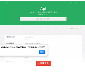 【全网数据api调用平台】大米API源码v2.0 新