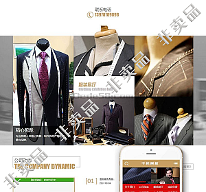 服装设计企业网站源码 dedecms织梦模板 PC+带手机端